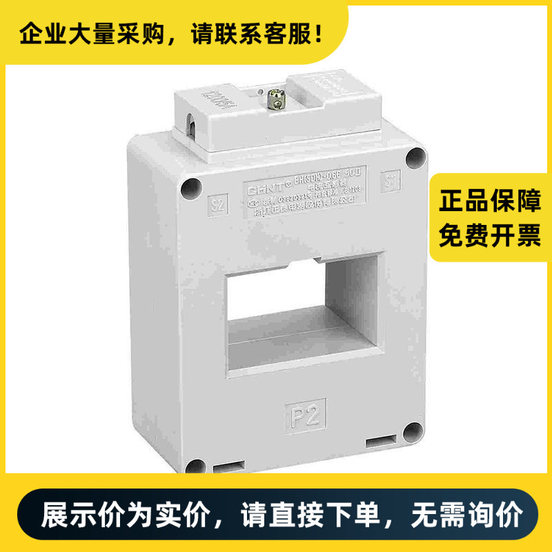 正泰电器 BH 电流互感器 BH-0.66 50 Ⅱ 1000/5A 0.5级
