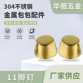 箱包五金配件脚钉包包底座螺丝钉11MM圆形弧面手袋配件水桶螺丝钉