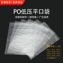 现货PO平口袋半透明防水低压pe塑料袋防尘po薄膜袋纸箱内衬保护膜