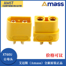 Amass 艾迈斯原装 XT60U-F母头-M公头航模插头插座锂电池充电接口