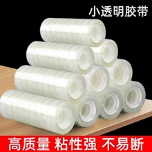透明胶带小号学生用花店文具胶批发小卷胶纸办公封口黄色小胶布