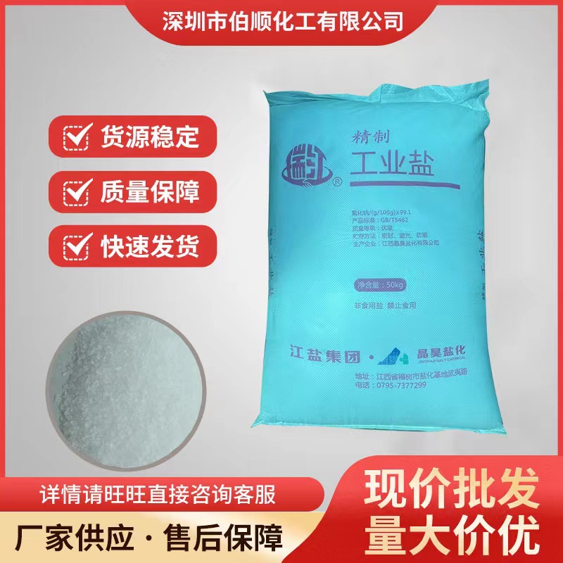 工业盐 氯化钠 高级精制盐 融雪剂 除冰剂