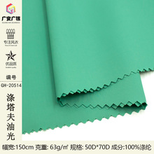 50D涤塔夫平纹服装内衬里布面料 油光涤纶羽绒服 棉服布料