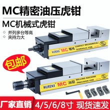 MC油压虎钳CNC液压平口钳5/6/8寸机械角固式台钳