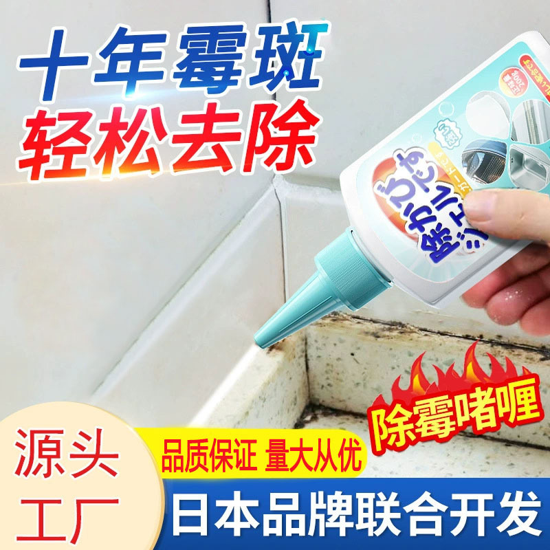 Mildew Removal Gel Household Kitchen Mould Removal Mould Decontamination Refrigerator Washing Machine Apron Black Removal Cleaner