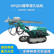 HFQ65履带潜孔钻机 冲击式凿岩机高风压露天潜孔钻车一体式