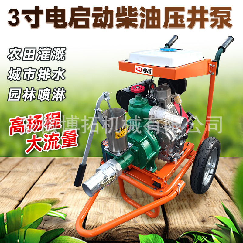 LS120电启动3寸柴油压井泵手推式农田灌溉抽水自吸泵抽水机排水泵