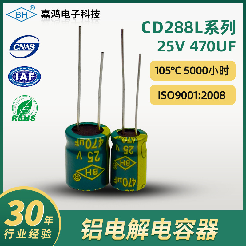 批发电解电容25V 470UF高频低阻高压插件风扇电源铝电解器