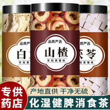 茯苓山楂白术茶中药材正品官方旗舰店健泡水健脾茶的功效与作用