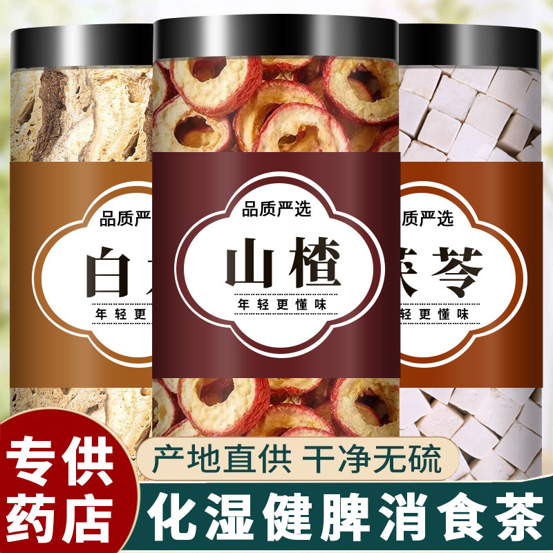 茯苓山楂白术茶中药材正品官方旗舰店健泡水健脾茶的功效与作用