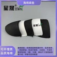 海绵包布肩垫 衬衫小西装垫肩 服装辅料棉肩垫 尺寸齐全厂家现货
