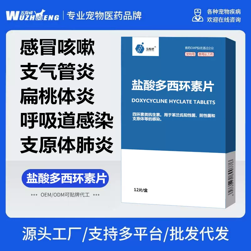 宠物猫咪感冒药狗狗流鼻涕喷嚏犬窝咳嗽消炎专用药盐酸多西片
