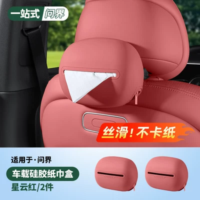 Hanging Tissue Box, Car Interior – Car tissue box/set - aeon-series-full-series-all-inclusive-zippered-silicone-tissue-box-x2-nebula-red