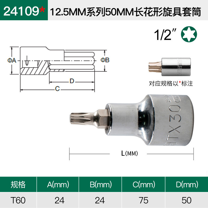 世达梅花六角花型内六角批头套筒内六花t15/20/25/30/35/40/45/50|undefined