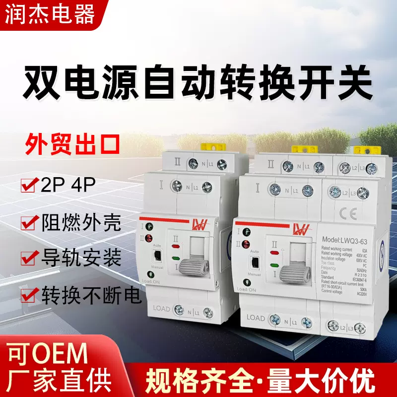 外贸出口不间断双电源转换开关2p4p手动63A转换开关ATS