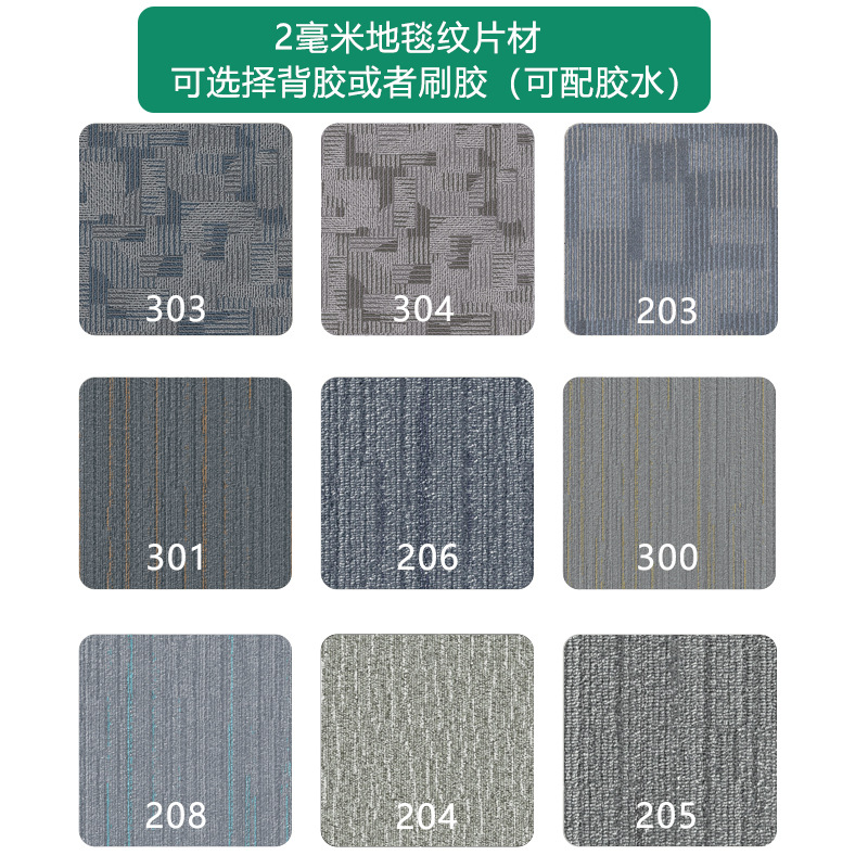 카펫 패턴 컬렉션 두께 2mm(대량의 경우 접착제 및 접착 뒷면 사용 가능)