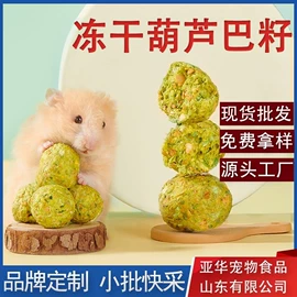 仓鼠零食;鸟食;兔子主粮