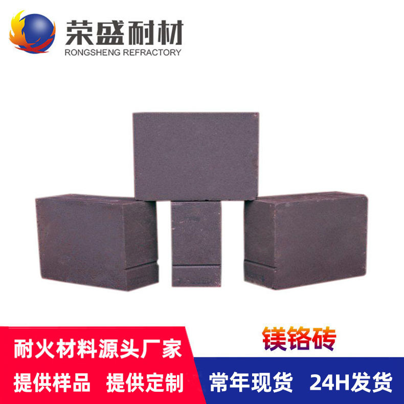 河南镁铬砖厂家直营冶金有色电炉水泥回转窑用抗侵蚀镁铬耐火砖