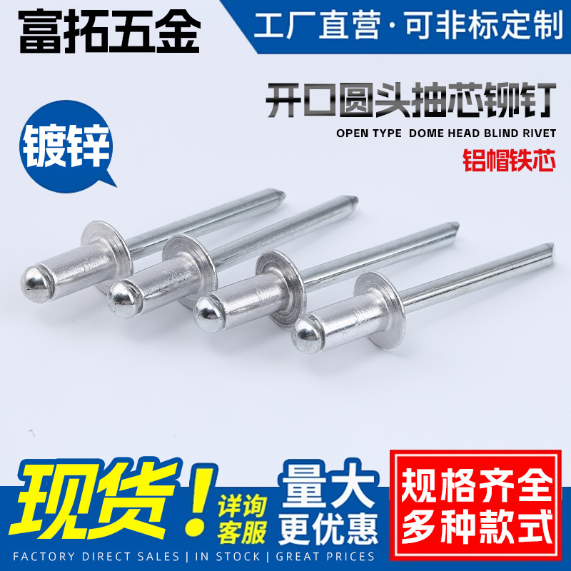 开口圆头铝铁拉钉抽芯铆钉拉铆钉铝铆钉抽心铆钉GB12618工厂现货