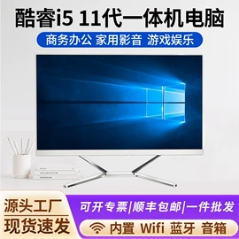 电脑一体机;台式机;迷你电脑