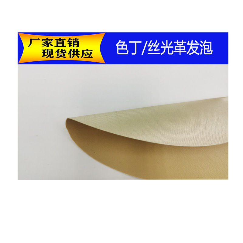 厂家直销色丁 丝光革箱包面料涤纶化妆包材质现货PVC发泡牛津布料
