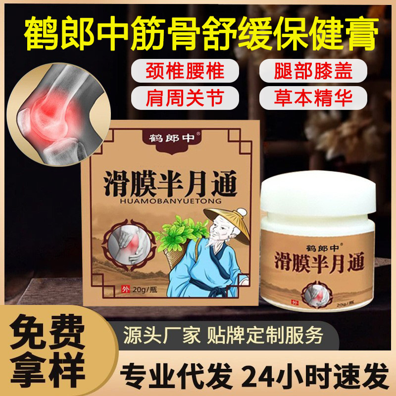滑膜半月通保健クリーム膝透骨クリーム自己発熱外用滑膜半月板関節踵塗布クリーム|undefined