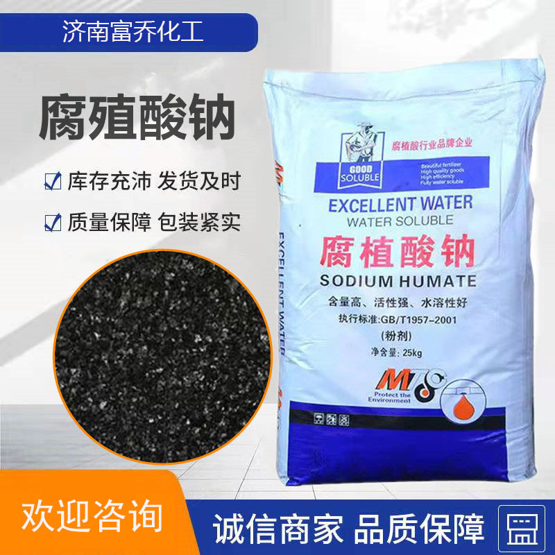 零售批发水产养殖饲料农业用腐殖酸钠 全水溶粉状片状腐植酸钠