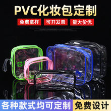 pvc透明塑料软胶骨防水拉链袋子便携旅行化妆品收纳洗漱包定 制