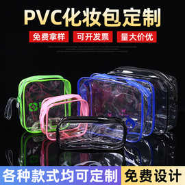 pvc透明塑料软胶骨防水拉链袋子便携旅行化妆品收纳洗漱包定制