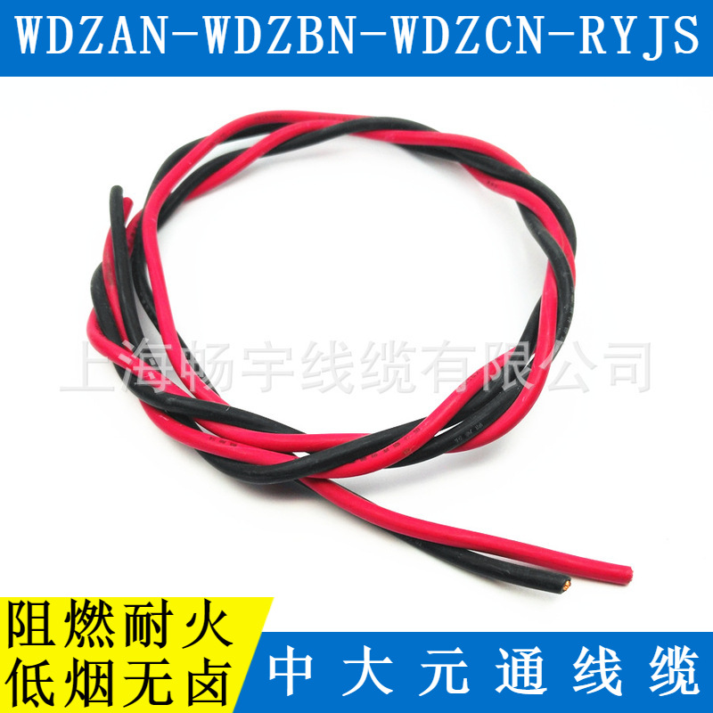 WDZAN-RYJS-2x1.5平方低烟无卤阻燃耐火电线 物产中大元通线缆