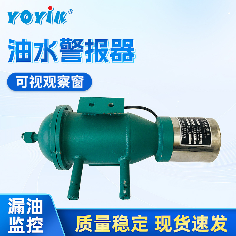 油水报警器东方一力工厂油箱液位检测器高低水位提醒报警器