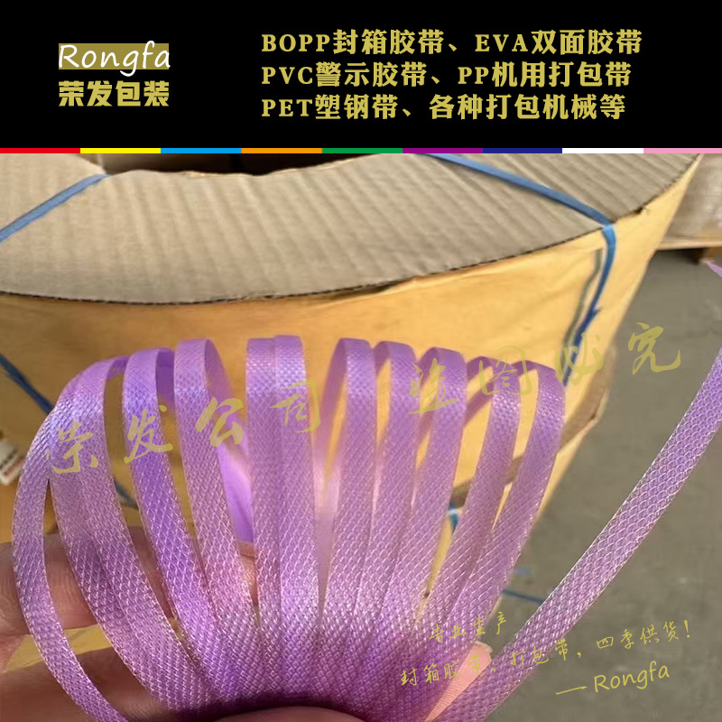 PP全新料透明彩色热熔塑料全自动机用打包带捆绑包装带5MM打包绳