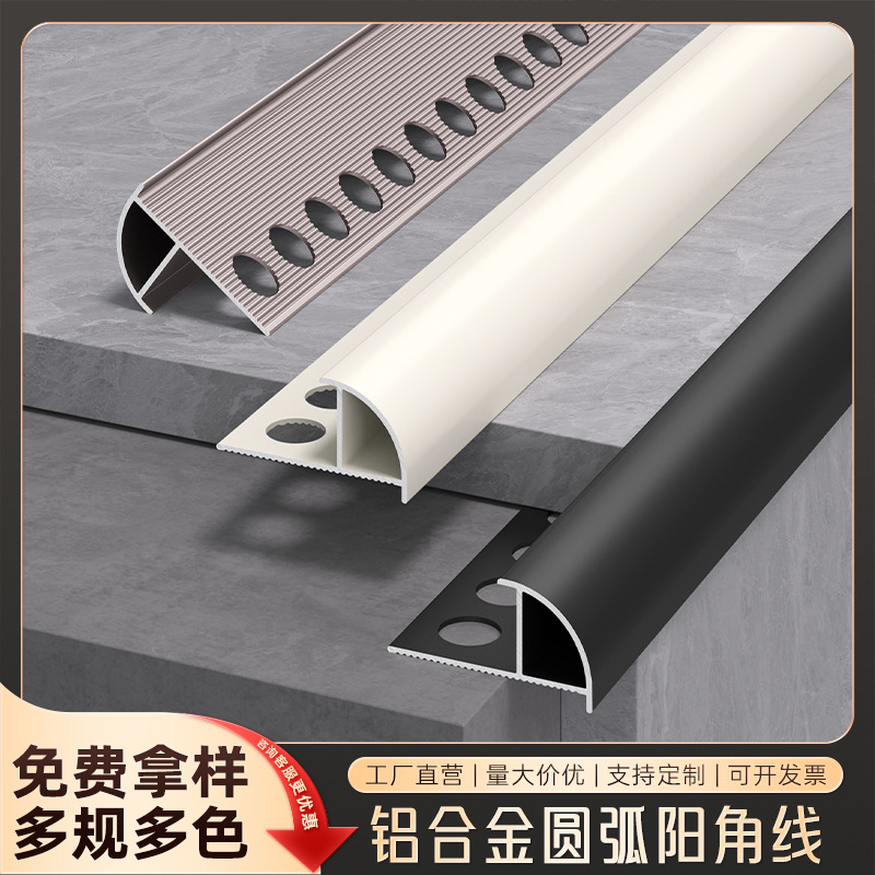 瓷砖阳角线圆弧阳角条垭口金属装饰线条铝合金收边条墙板装饰线条