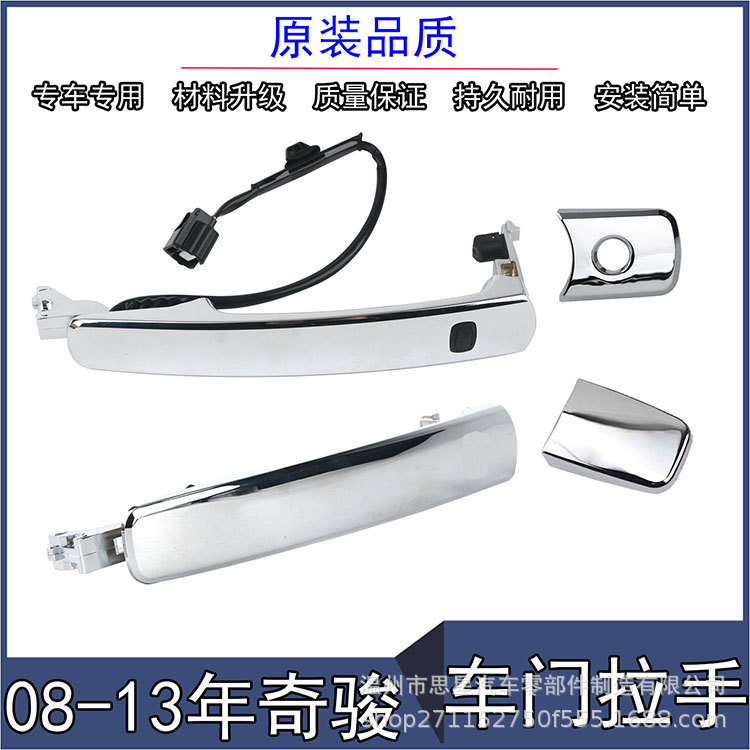80640-CA012 80645-CA000 is suitable for the outer door handle cover of Nissan X-Trail and Infiniti