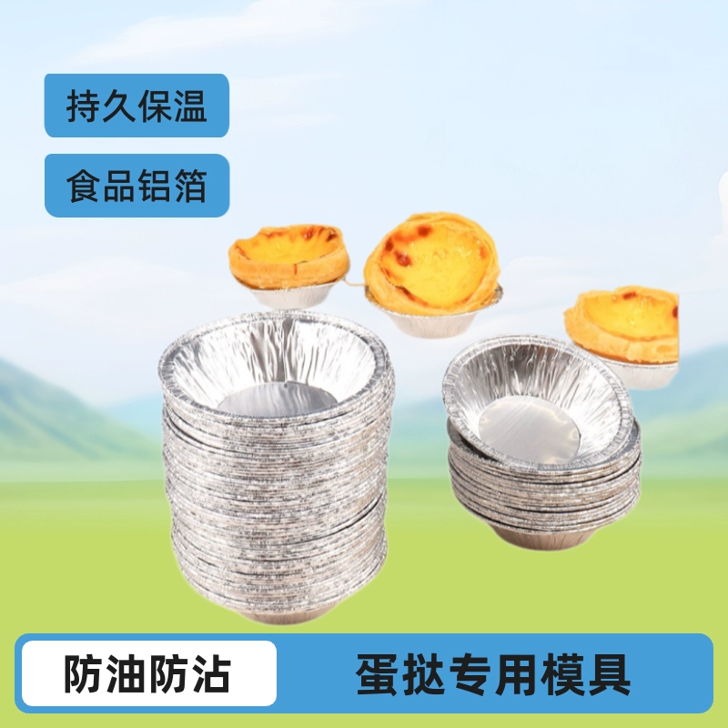 Одноразовые формочки для яичных тарталеток, оптом, круглые подложки для яичных тарталеток из фольги и алюминиевой фольги