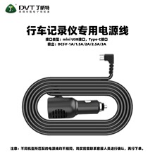丁威特车载行车记录仪电源线支持miniUSB/Type-C接口点烟器充电线