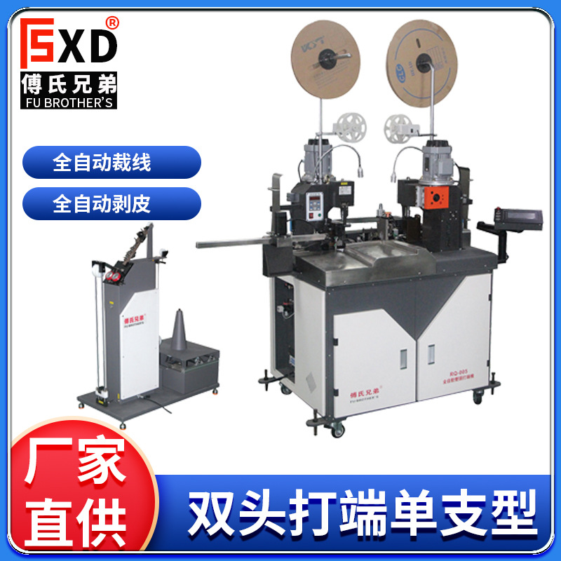 全自动裁线双头打端机端子机扭线剥皮机全自动单头剥线打端沾锡机