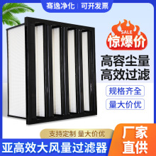 V型大风量亚高效空气过滤器畜牧业洁净组合式高效过滤器厂家供应
