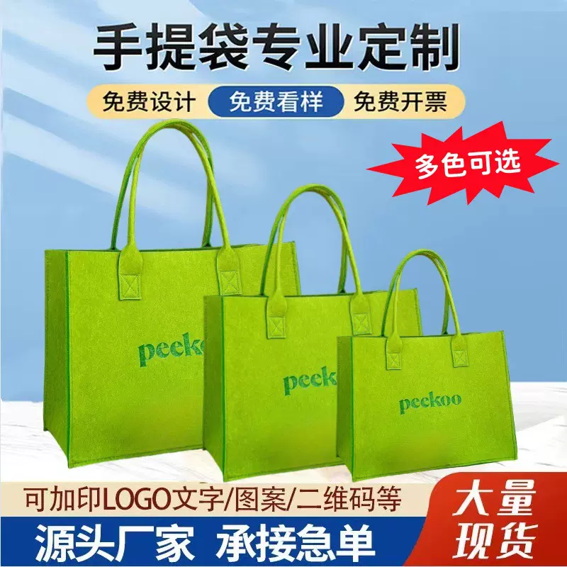 企业银行中秋伴手礼毛毡手提袋 炸街购物托特包礼品袋毛毡包定制