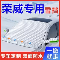 Подходит для автомобиля Roewe RX5 Snow Blizzard plus морозостойкие Max лобовое стекло крышка i6 автошкаф