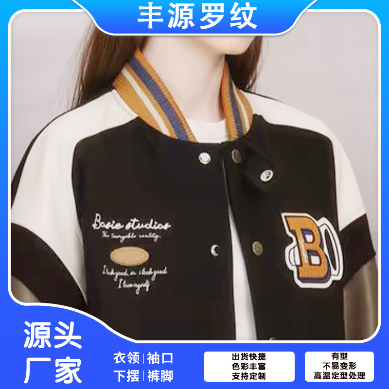 【311X外套2乘1】外套运动服棒球服袖口领口下摆罗纹 卫衣罗纹