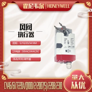 霍尼韦尔模拟量电动风阀执行器CN7234A2008