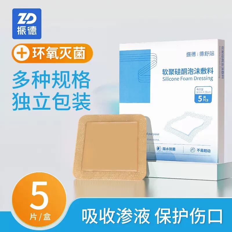 Zhende Medical Bedsore Patch Sterile Foam Dressing 5 Pieces Silicone Gel Polyurethane Elderly Bedridden Decompression and Anti-Pressure Sore