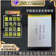 ���� 32103142�ۺ���﮵��ƽ��ʼǱ� 6000mAh 3.7V��������о