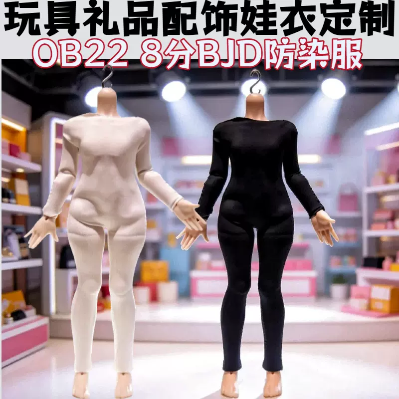 8分娃衣内塔紧身防染服6分小布blythe20cm娃娃衣服六分bjd ob22