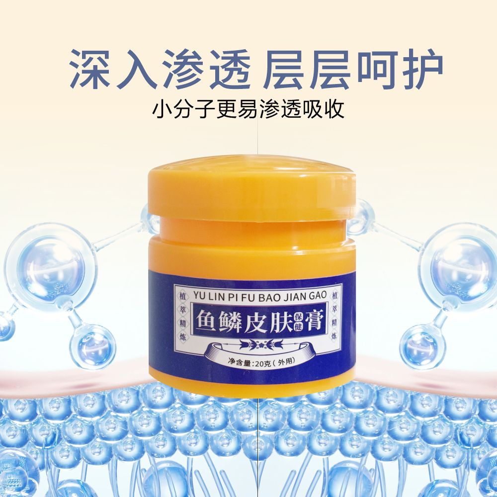 香港大藥房皸裂膏魚鱗雞皮膚蛇皮乾燥脫皮滋潤皮膚膏護理皮膚皴裂