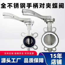 全不锈钢蝶阀304液冷管道化工污水处理对夹蝶阀定制D71 DN100