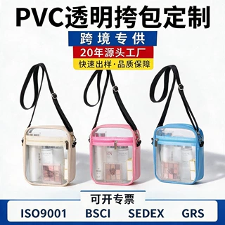 新款pvc透明挎包大容量收纳包防水耐磨户外休闲可调节可斜跨定制