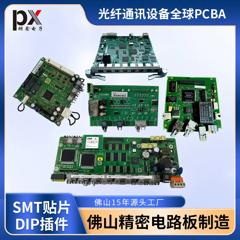 smt贴片加工pcba贴片主板控制卡DIP贴片加工源头厂家