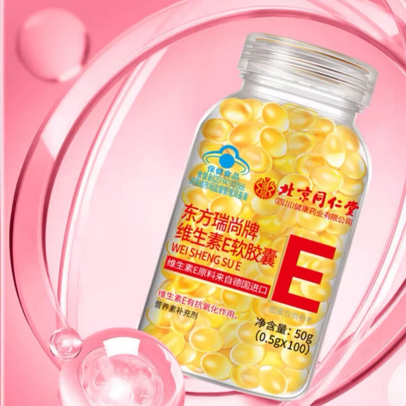 北京同仁堂朕皇东方瑞尚牌维生素E软胶囊100粒便携现货代发|undefined